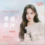 單曲循環 （單曲）詳情
