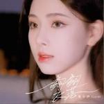 翩翩飛落 （單曲）詳情