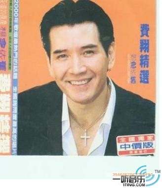 想念依舊: 費翔精選