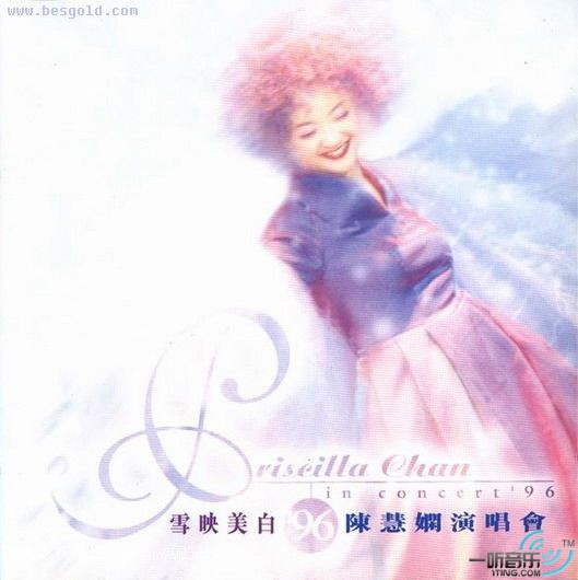 雪映美白演唱會
