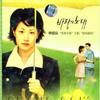 韓國影視原聲 讓愛飛揚 試聽