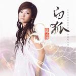 白狐詳情