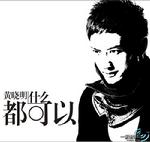 什么都可以(宣傳版)詳情