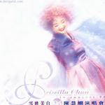 雪映美白演唱會