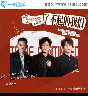 了不起的我們（單曲）