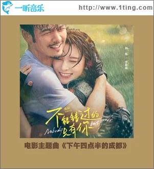 下午四點半的成都 （單曲）