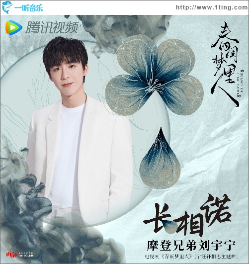 長相諾 （單曲）