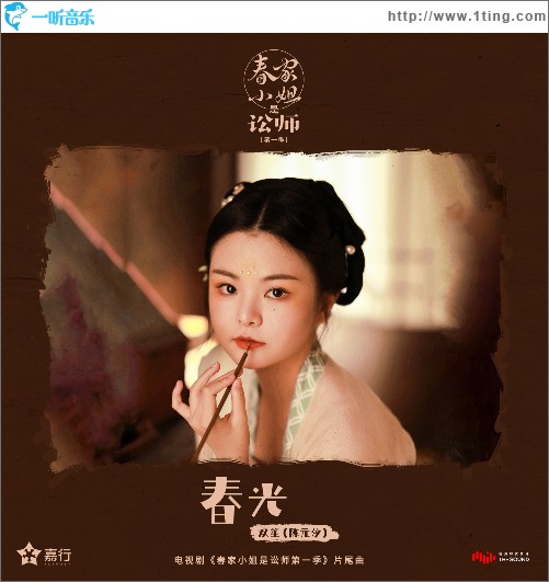 春光 （單曲）