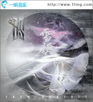 雪妖 （單曲）