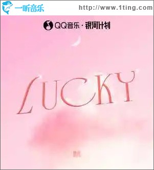 Lucky （單曲）