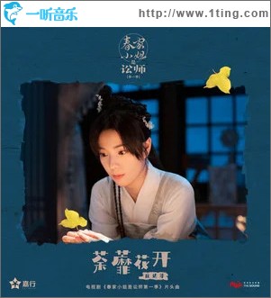 荼蘼花開 （單曲）