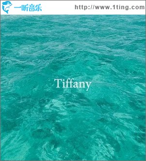 Tiffany （單曲）