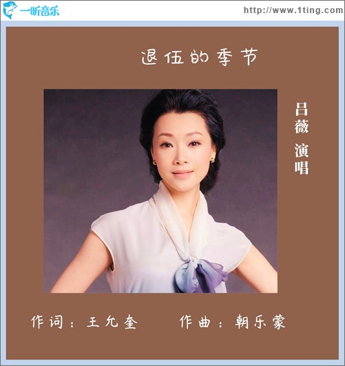 退伍的季節 （單曲）