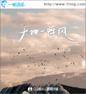 天地一陣風 （單曲）