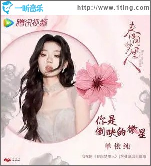 電視劇《春閨夢里人》影視原聲大碟