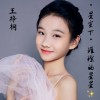 王梓桐 星空下 試聽