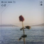 心意 （單曲）詳情