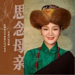 思念母親 （單曲）詳情