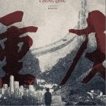 重慶 （單曲）詳情