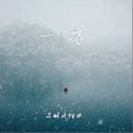一方 （單曲）詳情