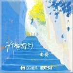 行色匆匆 （單曲）詳情