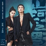 山河之影 （單曲）詳情