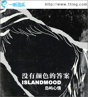 沒有顏色的答案 （單曲）