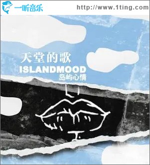 天堂的歌 （單曲）