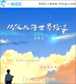 從彼此的世界路過 （單曲）