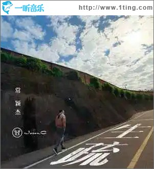 生疏 （單曲）
