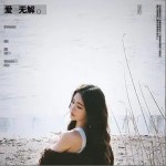 愛無解 （單曲）詳情
