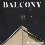 陽臺 （單曲）詳情