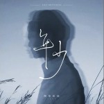 年少 （單曲）詳情