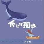 不讓你孤獨 （單曲）詳情