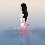 長相思 （單曲）詳情