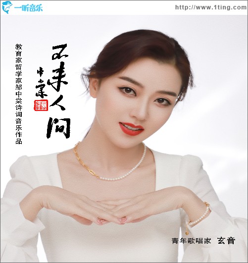 不來人間 （單曲）