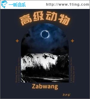 高級動物 （單曲）