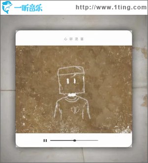 心碎混蛋 （單曲）