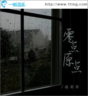 零點原點 （EP）