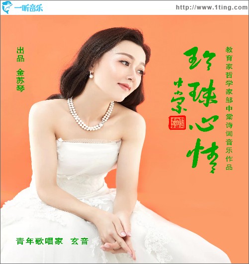 珍珠心情 （單曲）