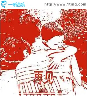 再見 （單曲）