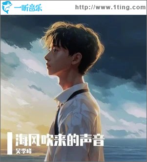 海風吹來的聲音 （單曲）