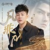 胡彥斌 凡非凡 試聽