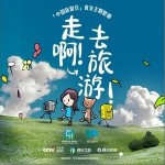 走??！去旅游！ （單曲）詳情