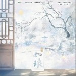 如瑯 （單曲）詳情