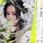 無能為力 （單曲）詳情