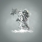 武陵春 （單曲）試聽