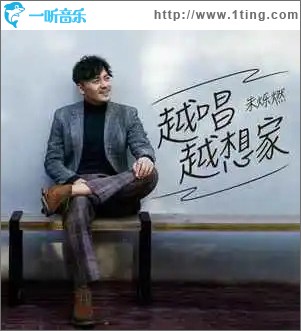 越唱越想家 （單曲）