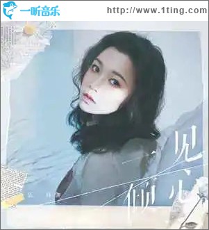 一見傾心 （單曲）