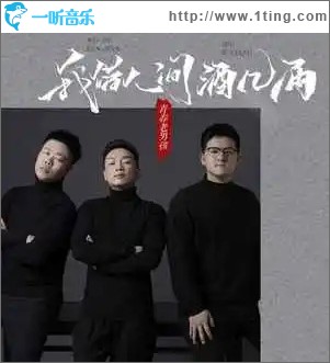 我借人間酒幾兩 （EP）